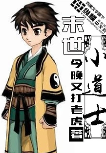 The Little Taoist Priest of the Last Days