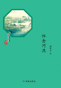懷念河流