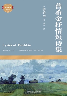 普希金抒情短詩集