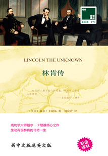 林肯傳（雙語譯林·壹力文庫）