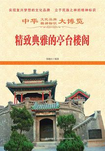精致典雅的亭臺樓閣