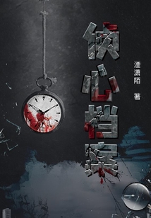 偵心檔案