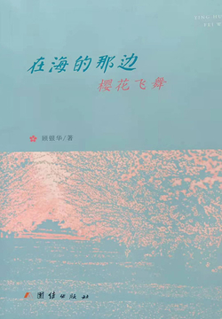 在海的那边 封面