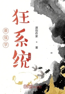 最强学狂系统
