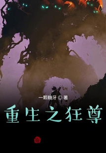 來世我為狂尊