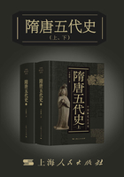 隋唐五代史（上、下）（中国断代史系列）在线阅读