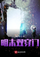 明末双穿门