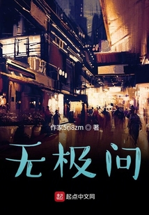 無極問