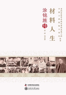 材料人生:涂铭旌传最新章节全文无弹窗在线阅读-QQ阅读女生幻言网