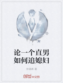 论一个直男如何追媳妇