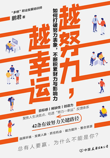 越努力，越幸運