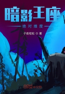 暗影王座：絕對維度