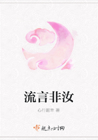 流言非汝在線閱讀