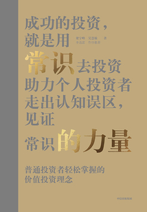 常識(shí)的力量