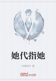 她代指她