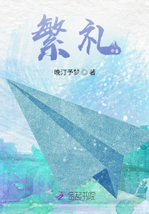 繁禮