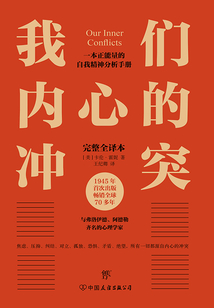 我們內心的沖突