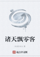 诸天飘零客在线阅读