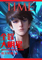 全娛大明星在線閱讀