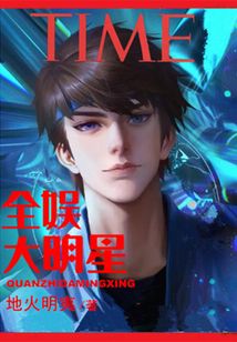 全娛大明星
