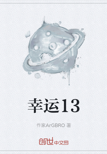幸運(yùn)13
