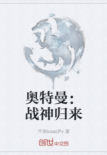奧特曼：戰神歸來