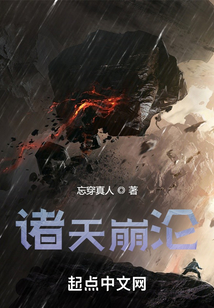 諸天崩淪
