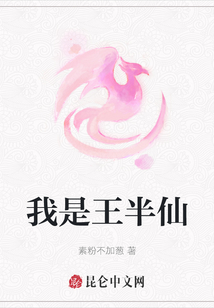 我是王半仙