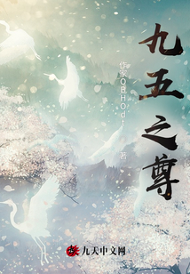九五之尊