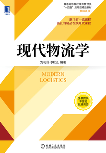 現代物流學