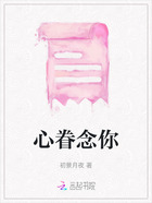 心眷念你在线阅读