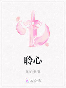 聆心