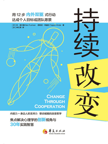 持續改變