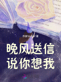 晚風(fēng)送信說你想我