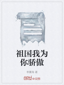 祖國(guó)我為你驕傲