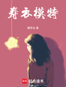 壽衣模特