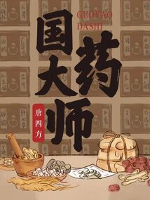 National Medicine Master cover