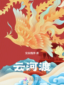 云河渡