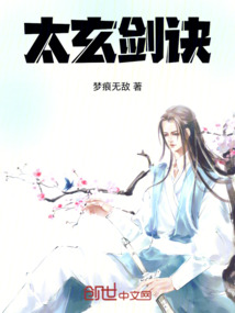 太玄劍訣