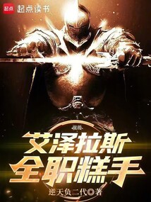 魔獸：艾澤拉斯全職糕手