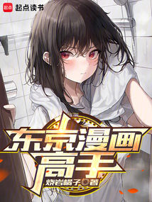 東京漫畫高手