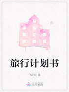旅行计划书在线阅读