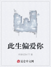 此生偏愛你