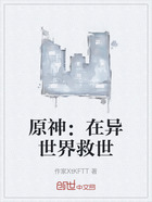 原神:在异世界救世在线阅读