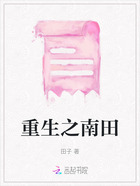 重生之南田在线阅读