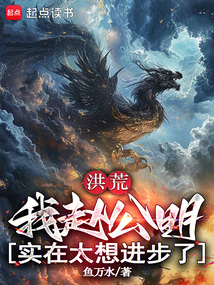 Honghuang: Zhao Gongming Really Wants to Progress cover