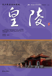 皇陵