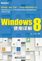 Windows 8使用详解