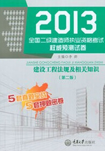 建設工程法規及相關知識(第二版)