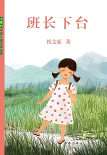 班長下臺